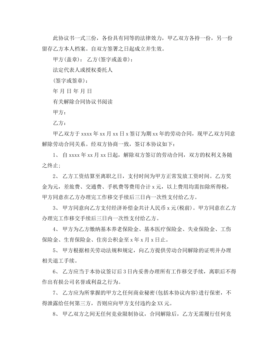 解除劳动合同协议范本_第2页