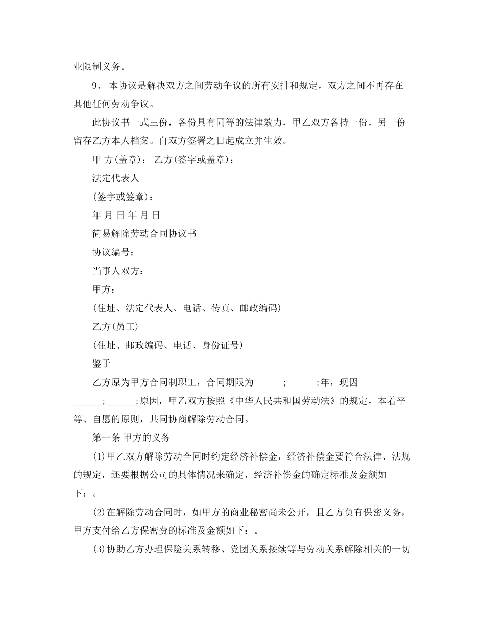 解除劳动合同协议范本_第3页