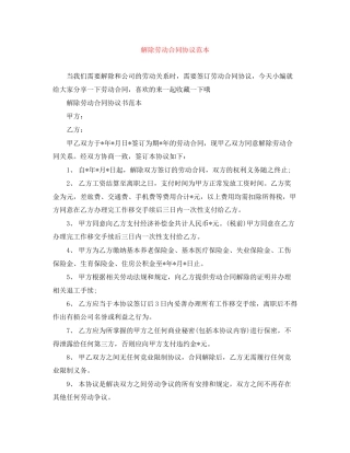 解除劳动合同协议范本