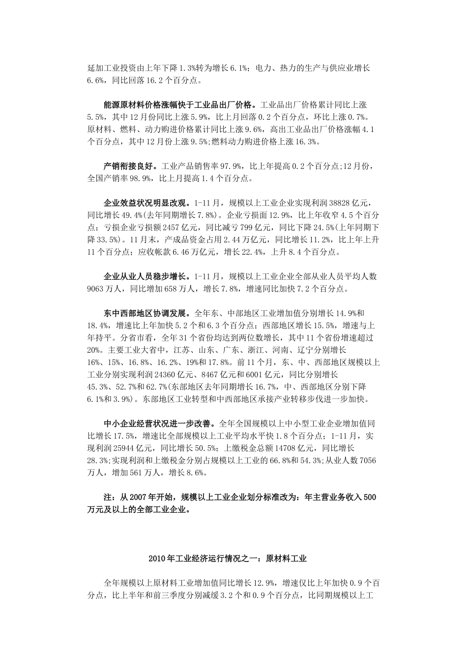 XXXX年我国工业经济运行情况_第2页