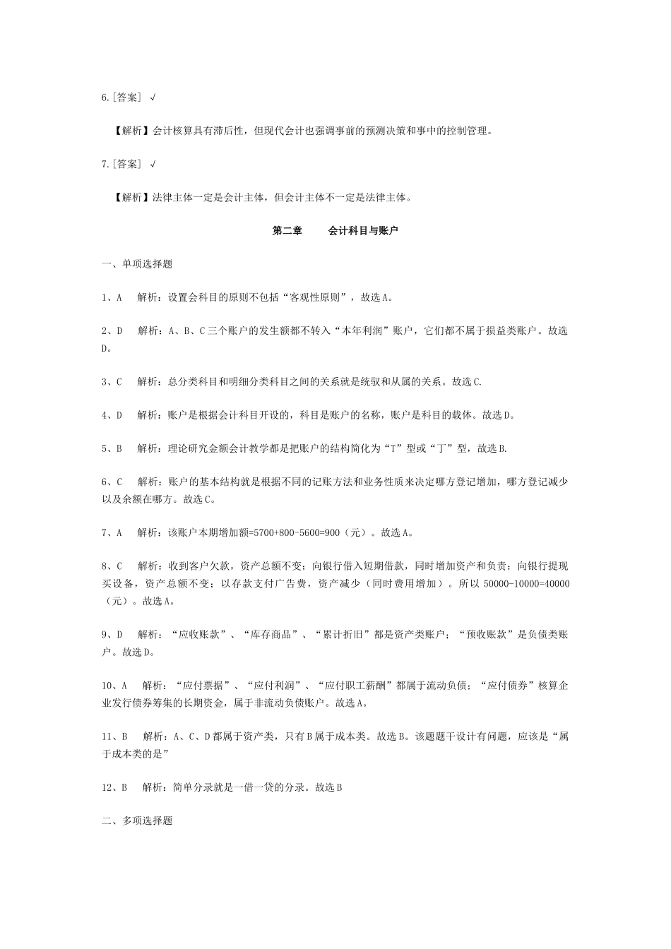 XXXX湖南会计基础答案_第3页