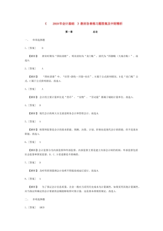 XXXX湖南会计基础答案