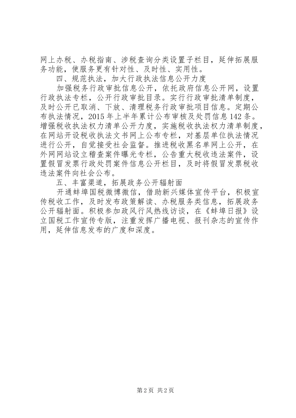 市国家税务局XX年上半年政务公开（信息公开）工作总结_第2页