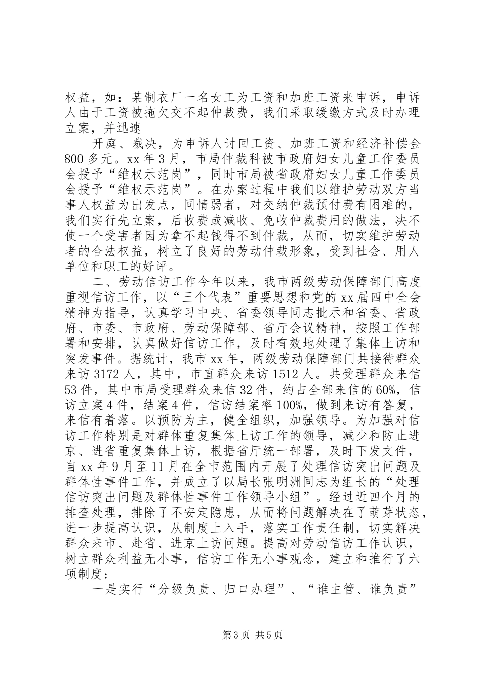 市劳动局工作总结_第3页