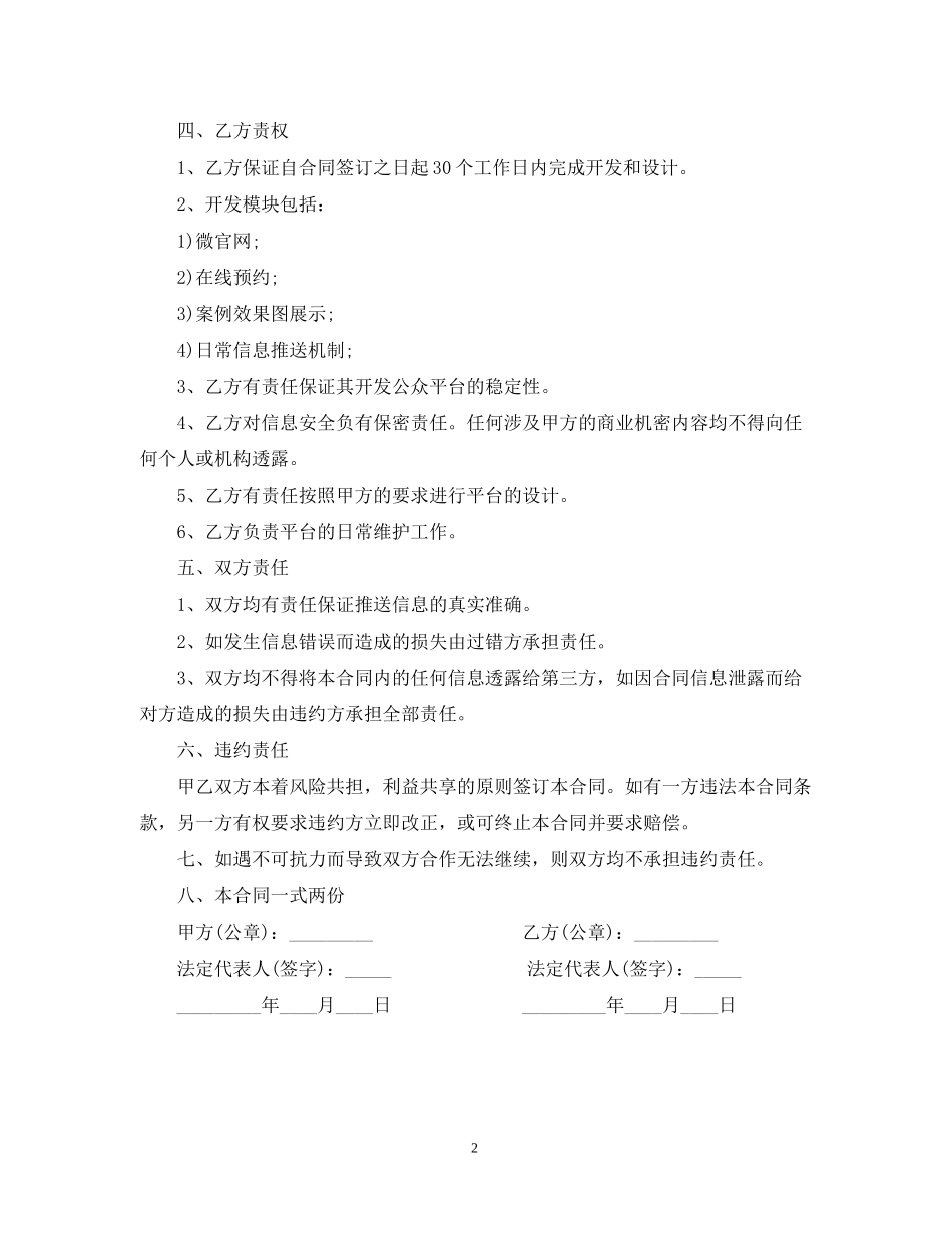 公众号委托开发合同_第2页