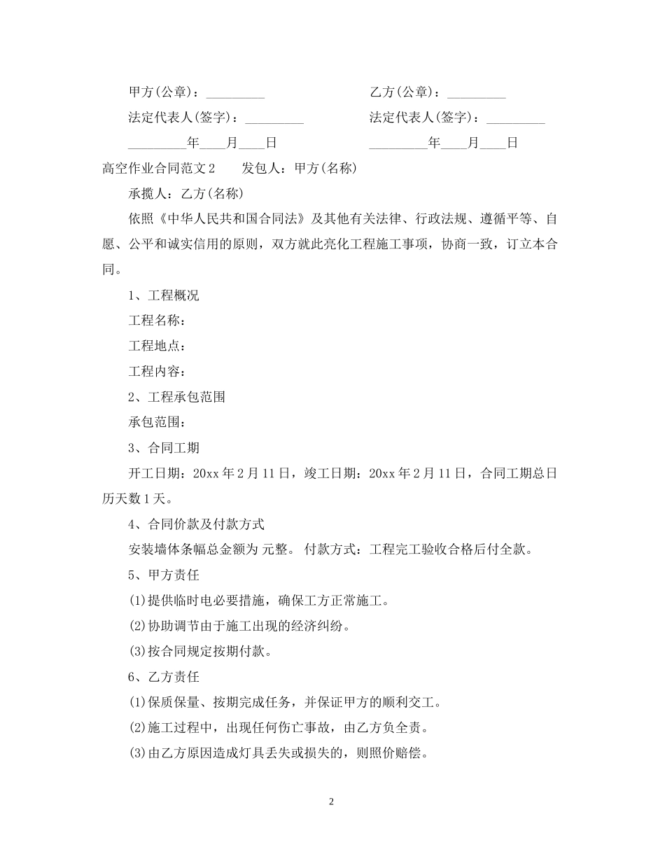 高空作业合同范本_第2页