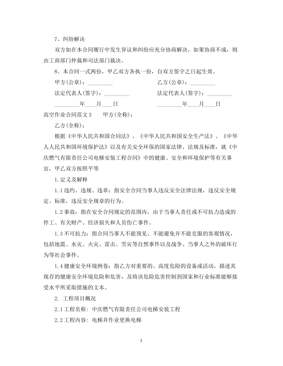 高空作业合同范本_第3页