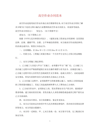 高空作业合同范本