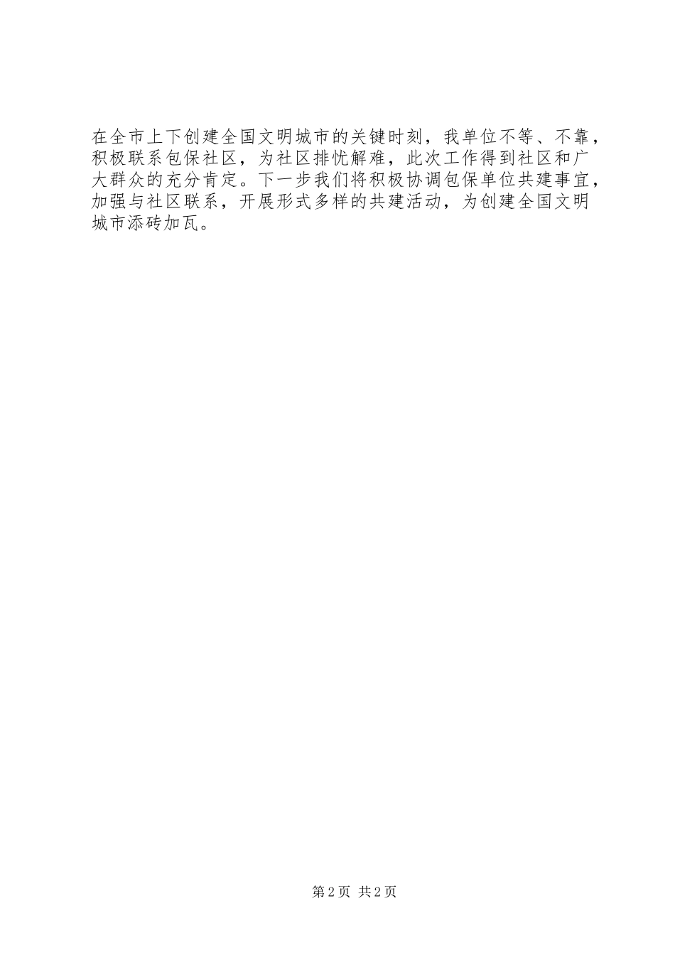 市直单位结对共建居民小区工作总结_第2页