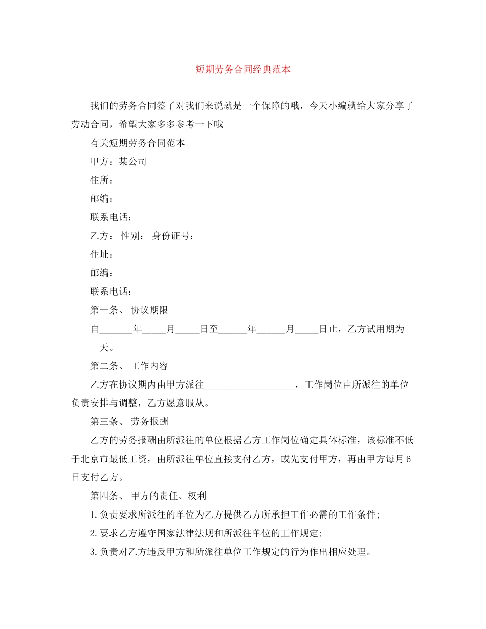 短期劳务合同经典范本_第1页