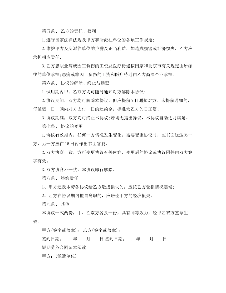短期劳务合同经典范本_第2页