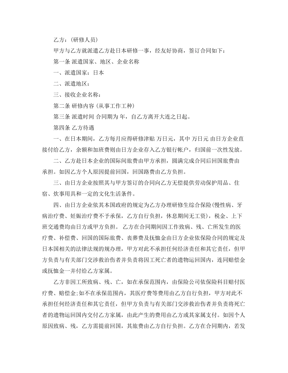 短期劳务合同经典范本_第3页