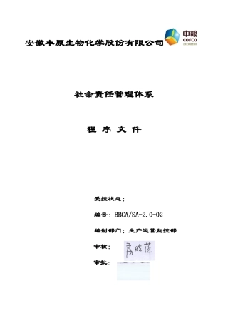 SA8000程序文件