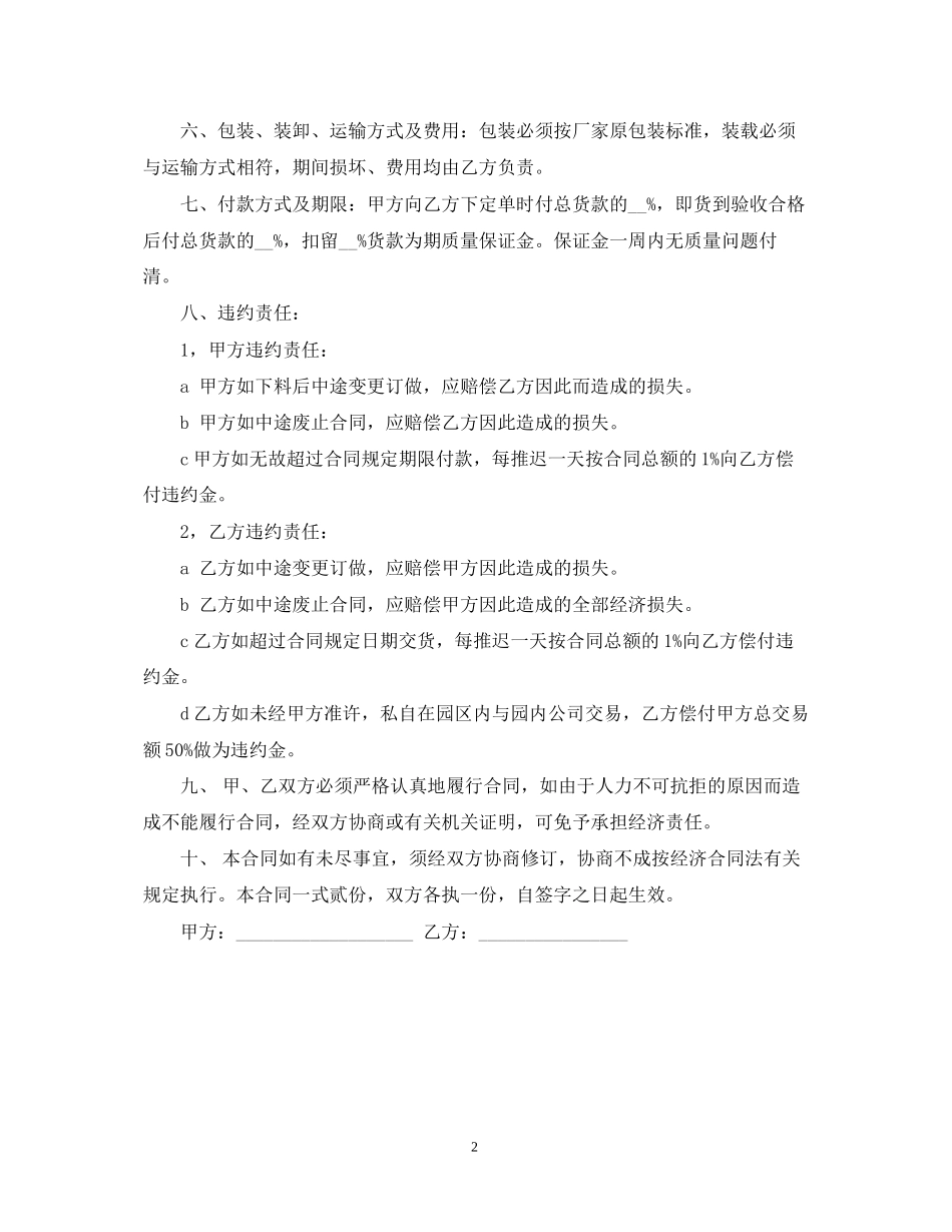 办公家具销售合同模板_第2页