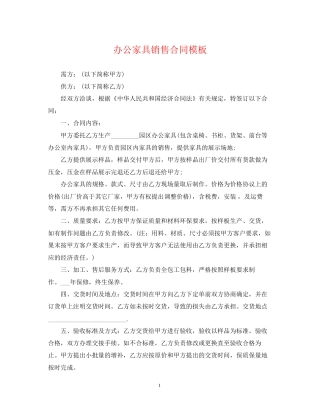 办公家具销售合同模板