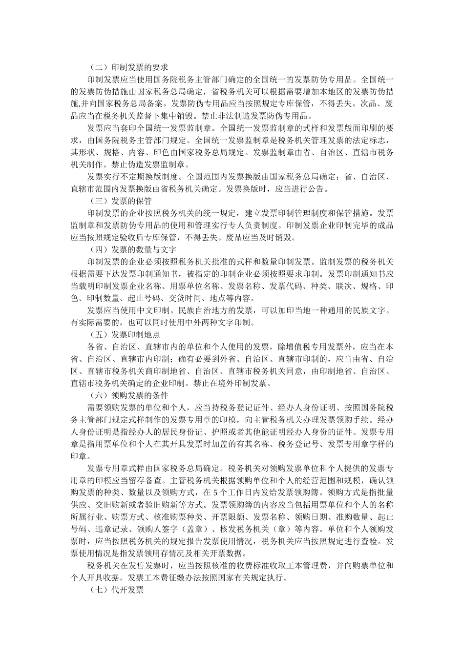 XXXX会计继续教育发票管理政策解读与典型案例分析_第2页