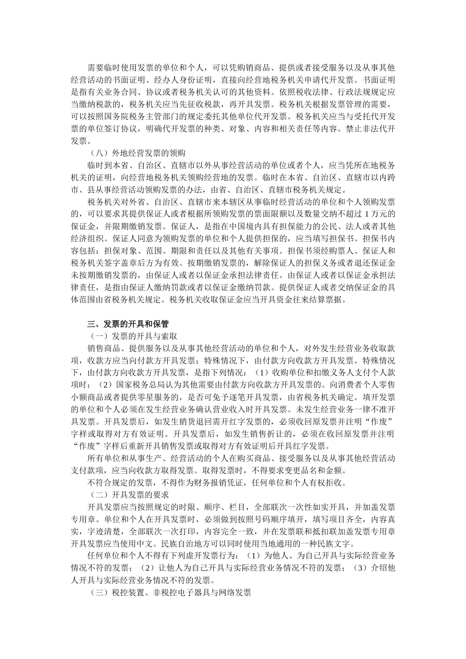 XXXX会计继续教育发票管理政策解读与典型案例分析_第3页