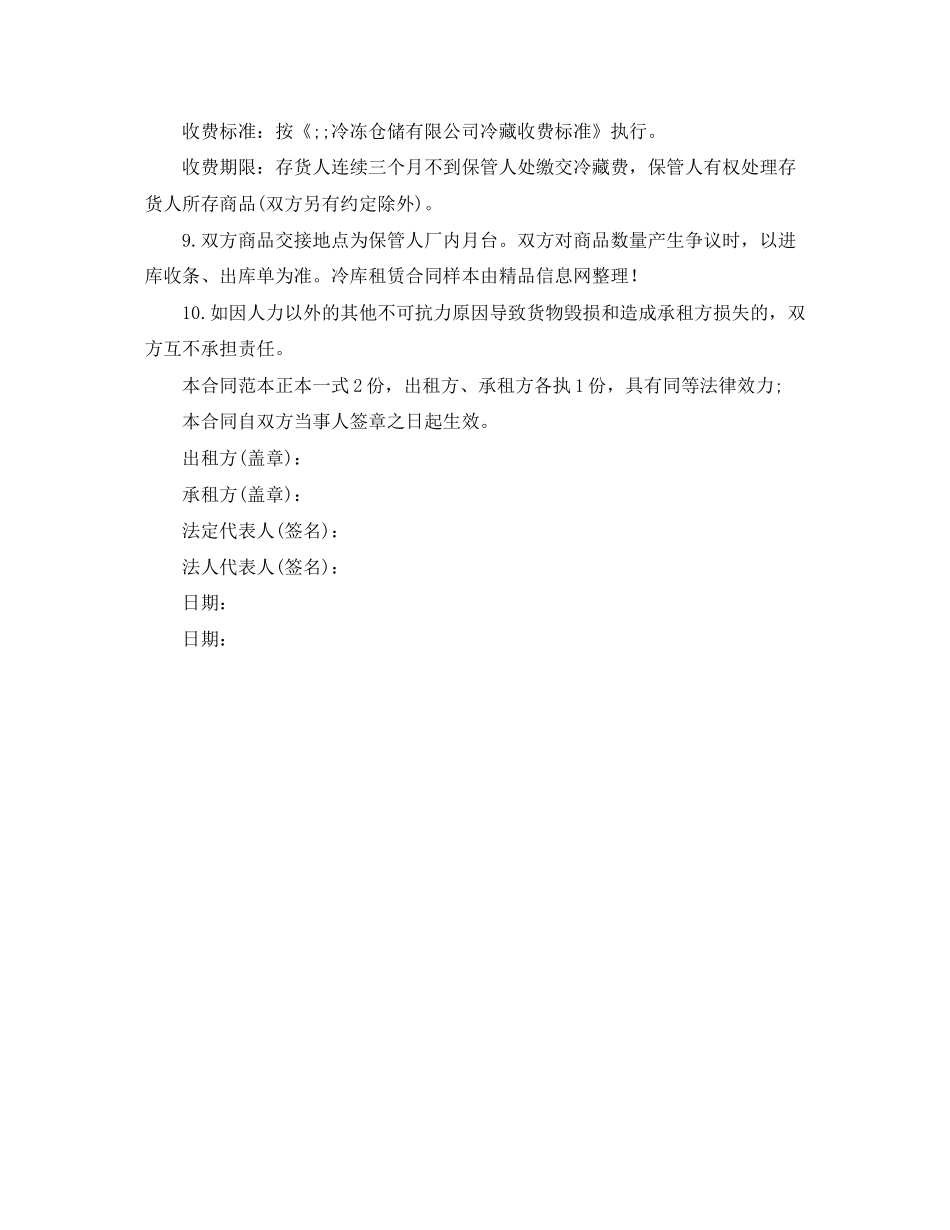 冷库租赁合同样本_第2页