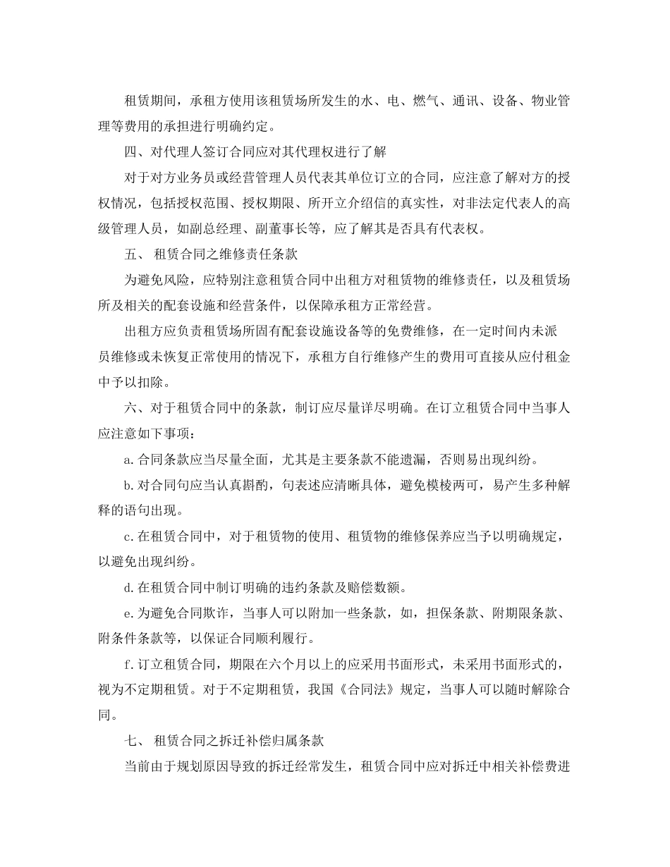 厂房租赁合同4篇)_第2页