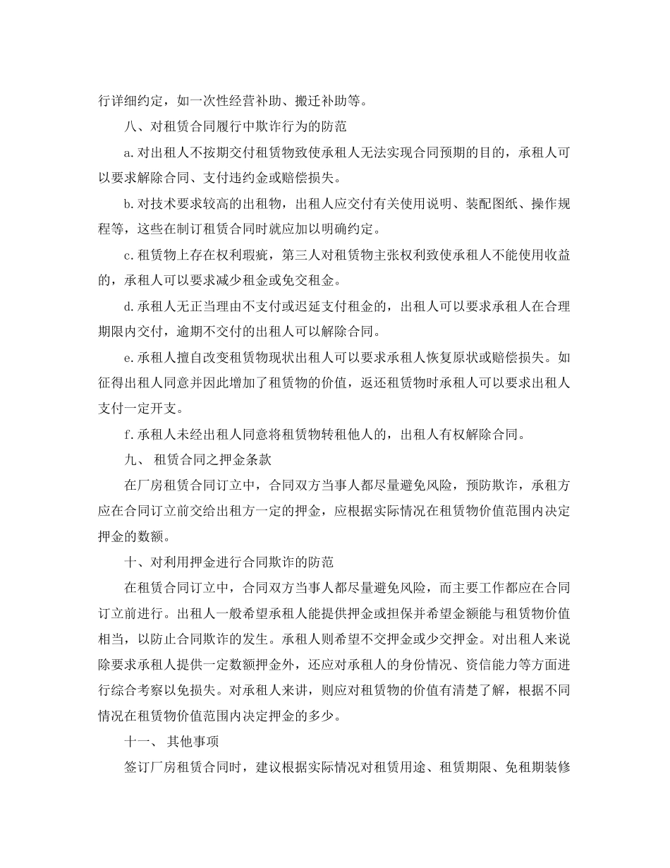 厂房租赁合同4篇)_第3页