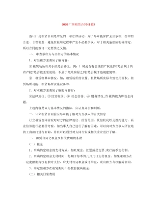 厂房租赁合同4篇)