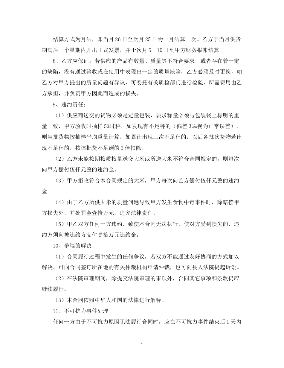 学校食堂食品采购合同范本_第2页