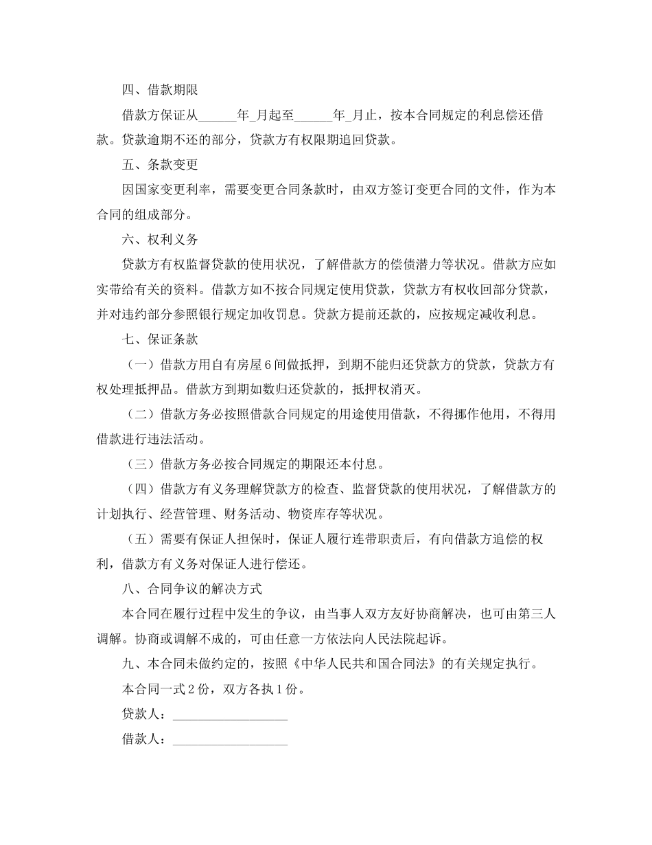 民间借贷合同范本怎么写_第2页