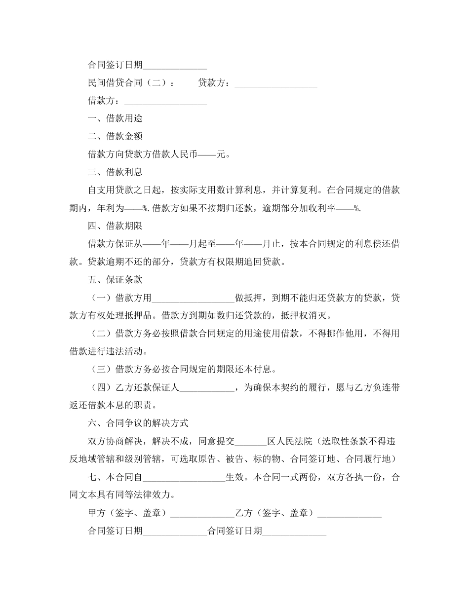 民间借贷合同范本怎么写_第3页