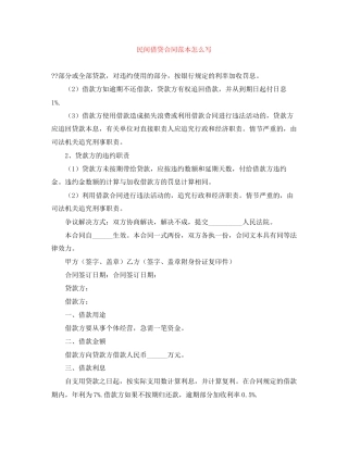 民间借贷合同范本怎么写