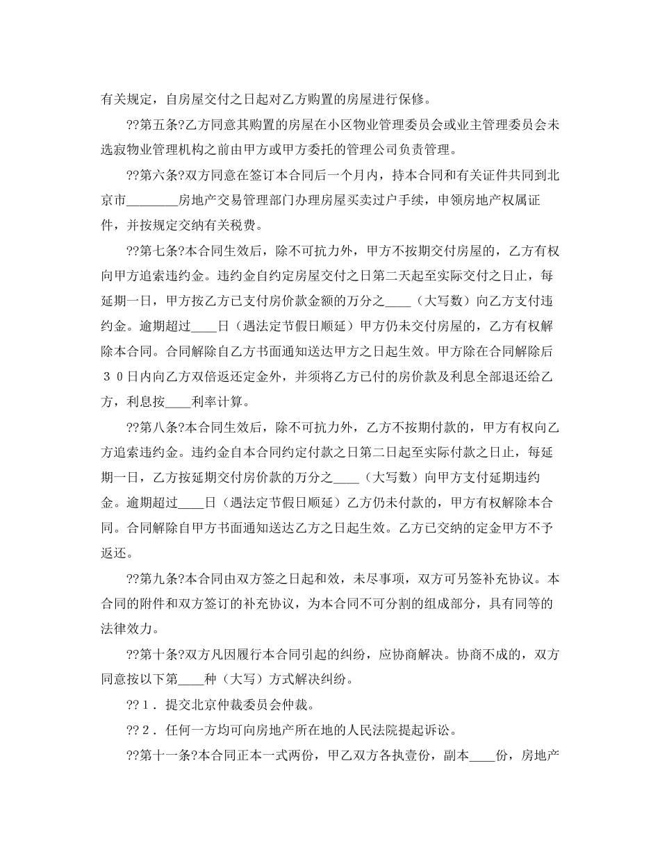 住房买卖合同4篇_第2页