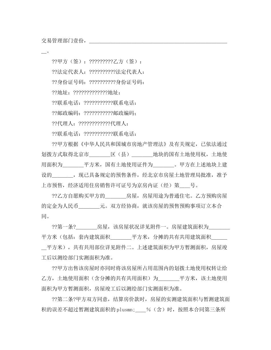 住房买卖合同4篇_第3页