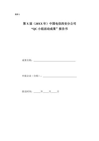 QC小组活动成果材料发布规范