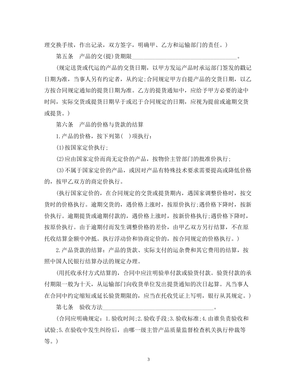 矿产品购销合同范本_第3页