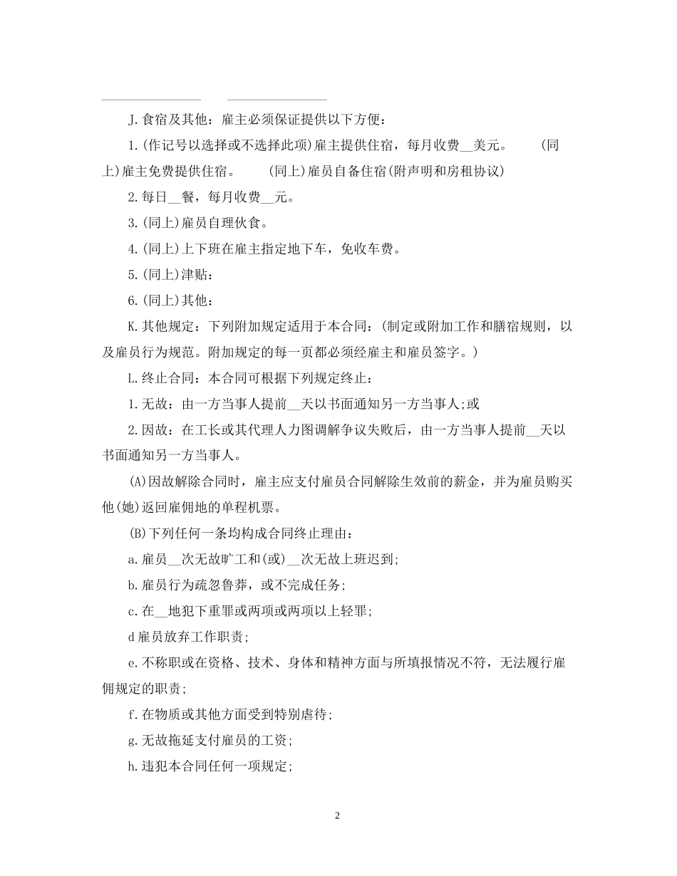 个人雇佣合同范本2_第2页