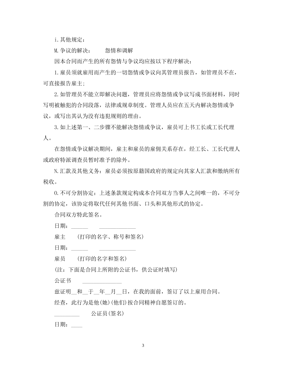 个人雇佣合同范本2_第3页