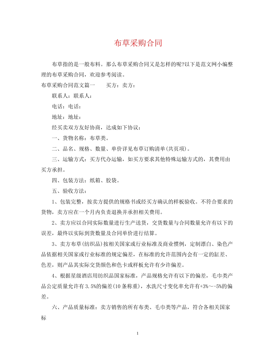 布草采购合同_第1页