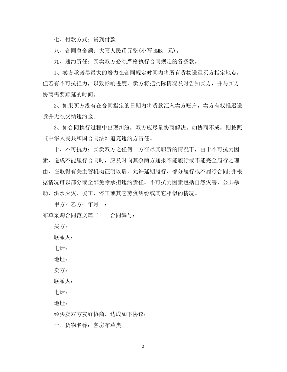 布草采购合同_第2页