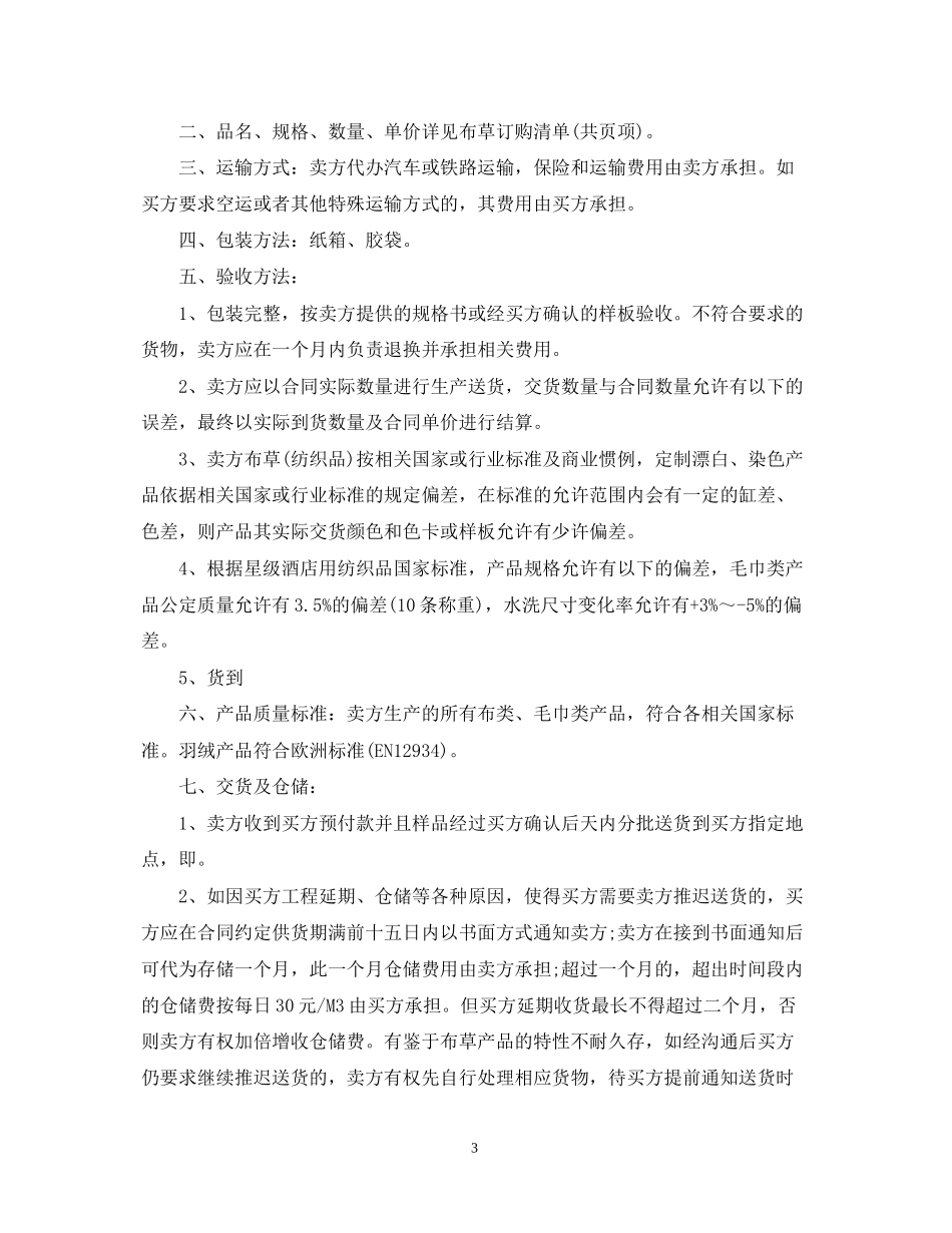 布草采购合同_第3页