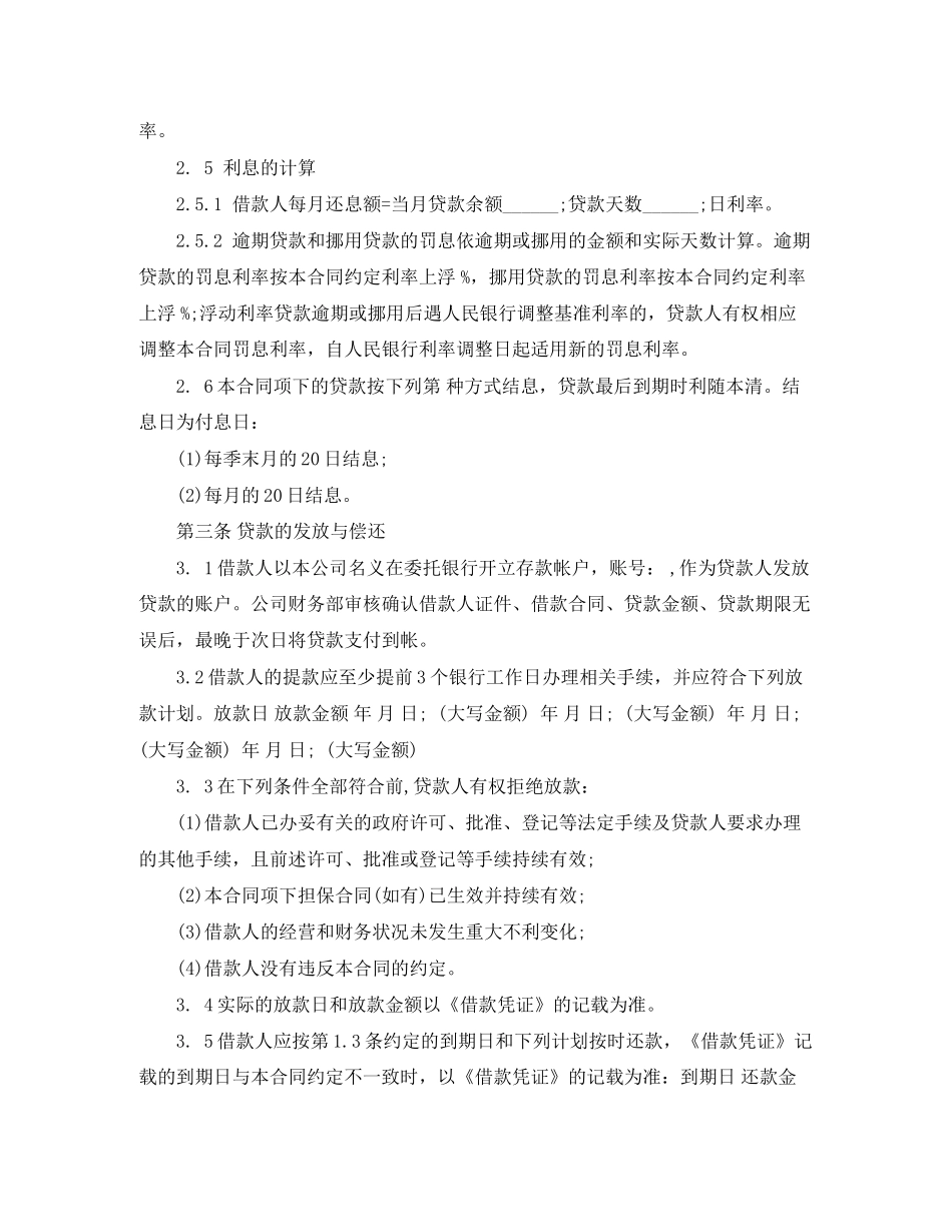 贷款公司劳动合同范本_第2页