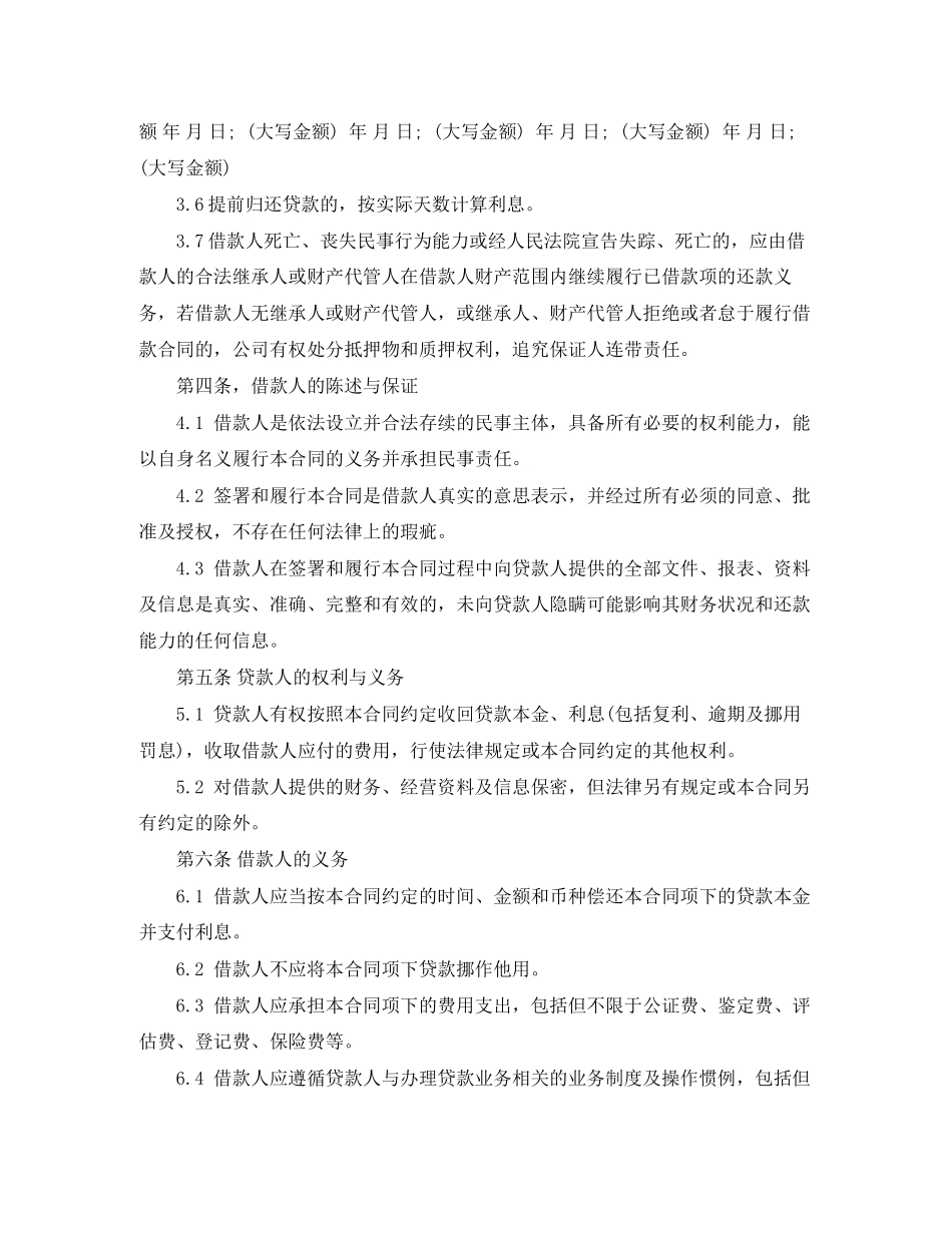 贷款公司劳动合同范本_第3页