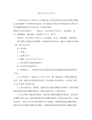 贷款公司劳动合同范本