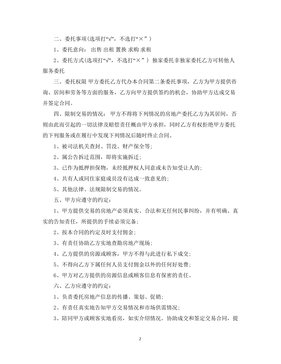 重庆市居间合同范本_第2页