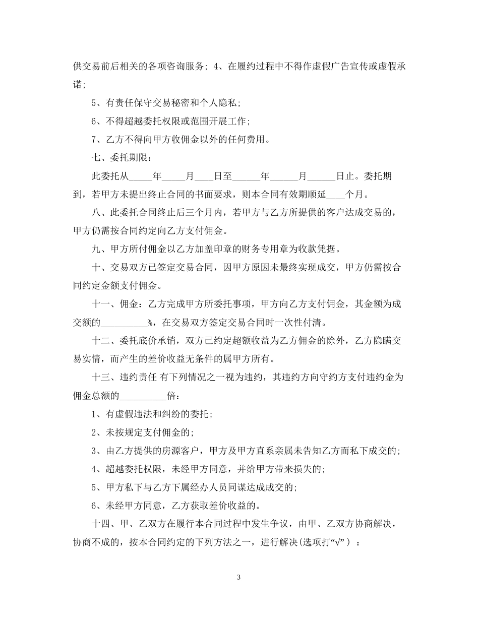 重庆市居间合同范本_第3页