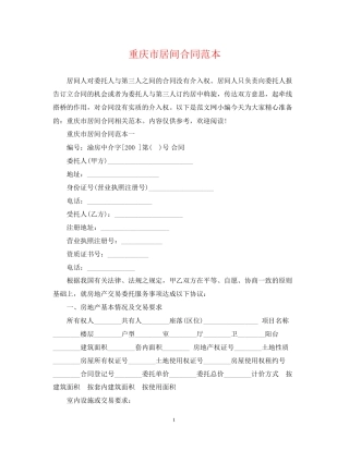 重庆市居间合同范本