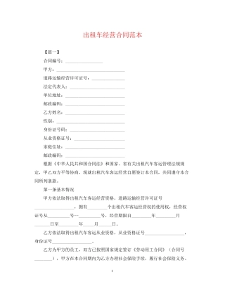 出租车经营合同范本
