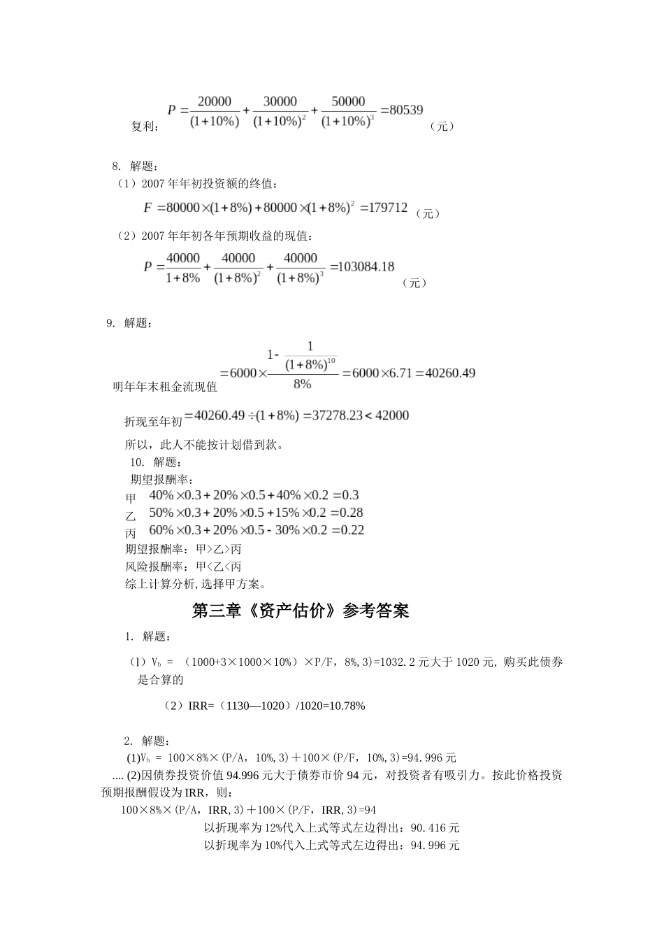 《财务管理》计算习题参考答案_第2页