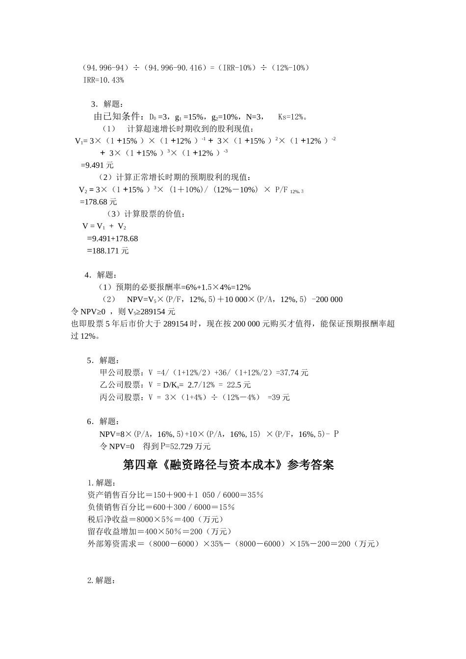 《财务管理》计算习题参考答案_第3页