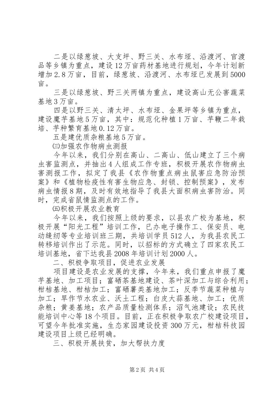 县农业局上半年工作总结_第2页