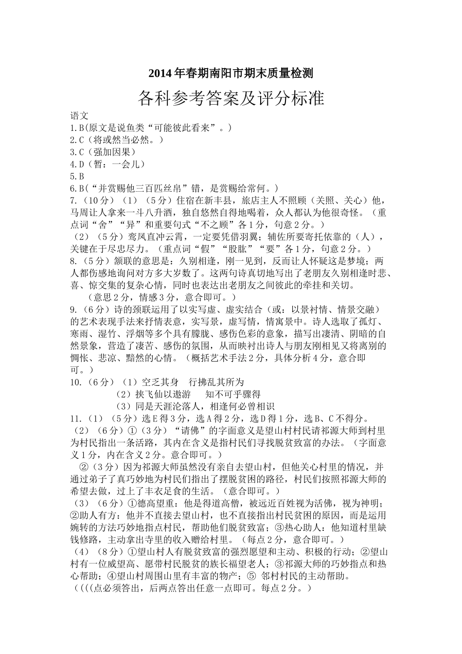 X年春期高中二年级期终质量评估各科答案_第1页