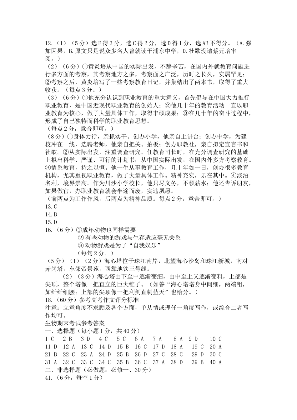 X年春期高中二年级期终质量评估各科答案_第2页